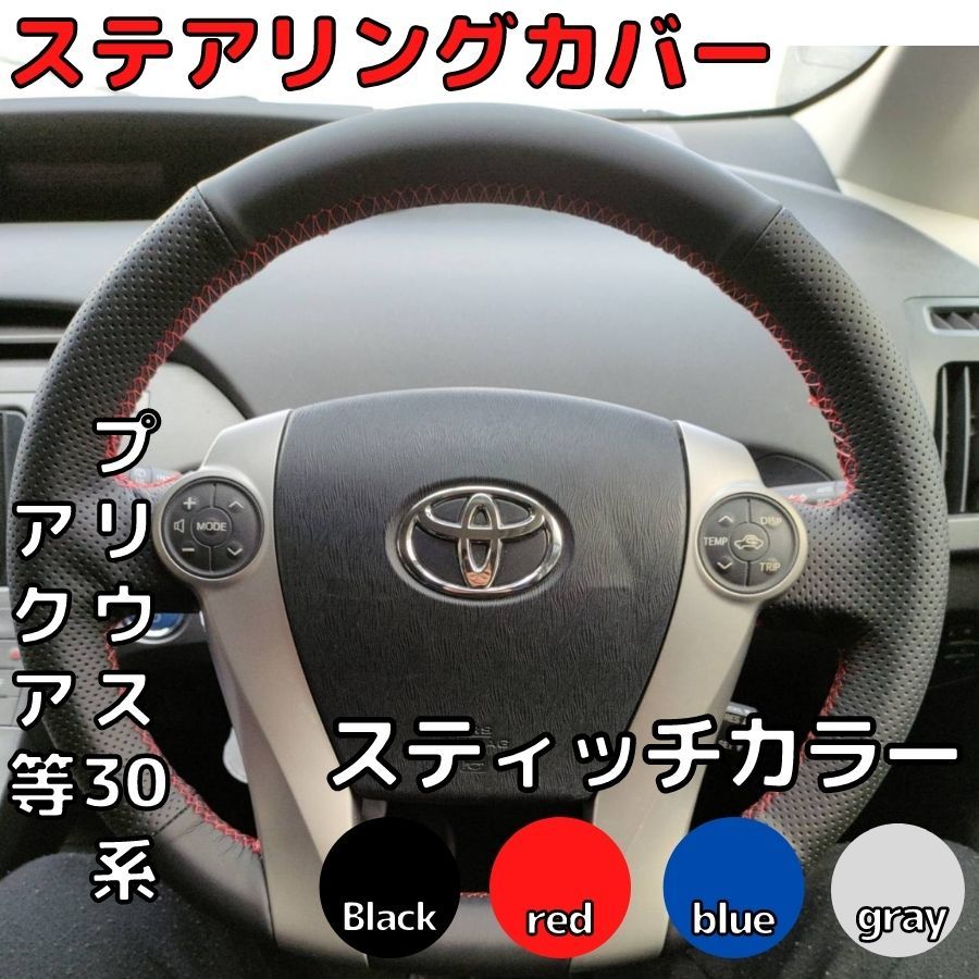 3セット【ブラック】プリウス30系 ステアリングカバー アクア ハンドルカバー ブラックスティッチ】プリウス30系 ステアリングカバー アクア
