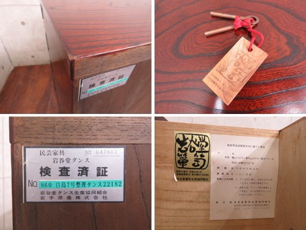 □岩谷堂箪笥□最高級□白鳥7号 整理タンス□欅/ケヤキ材□漆/うるし