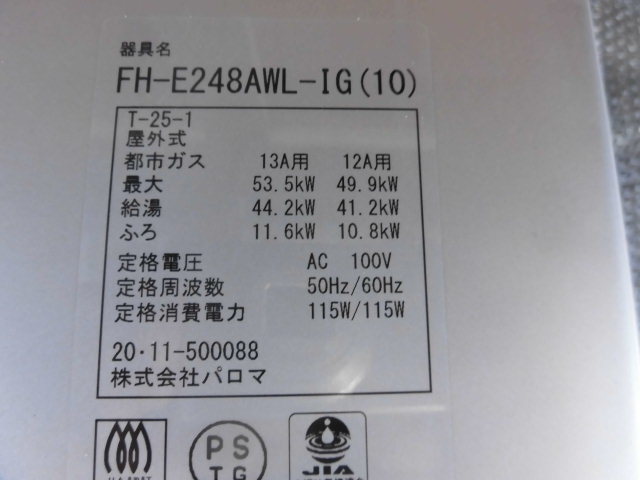 パロマ ecoジョーズ FH-E248AWL-IG 10 パロマ ecoジョーズ FH-E248AWL