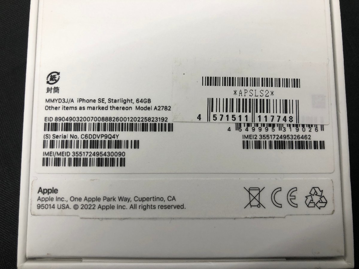 Apple iPhone SE (第3世代) MMYD3J/A スターライト 64GB キャリア