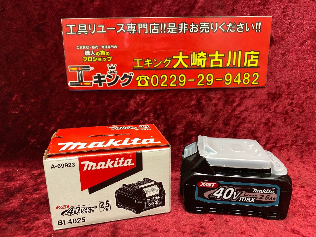 KOF【開封確認のみ未使用、店頭併売品】makita BL4025 40Vmax/2.5Ah リチウムイオンバッテリ (2)【019-221118-SH-02-KOF】 マキタ 9135レタパ リチウム MUC009GD3 充電式チェンソー ガイド