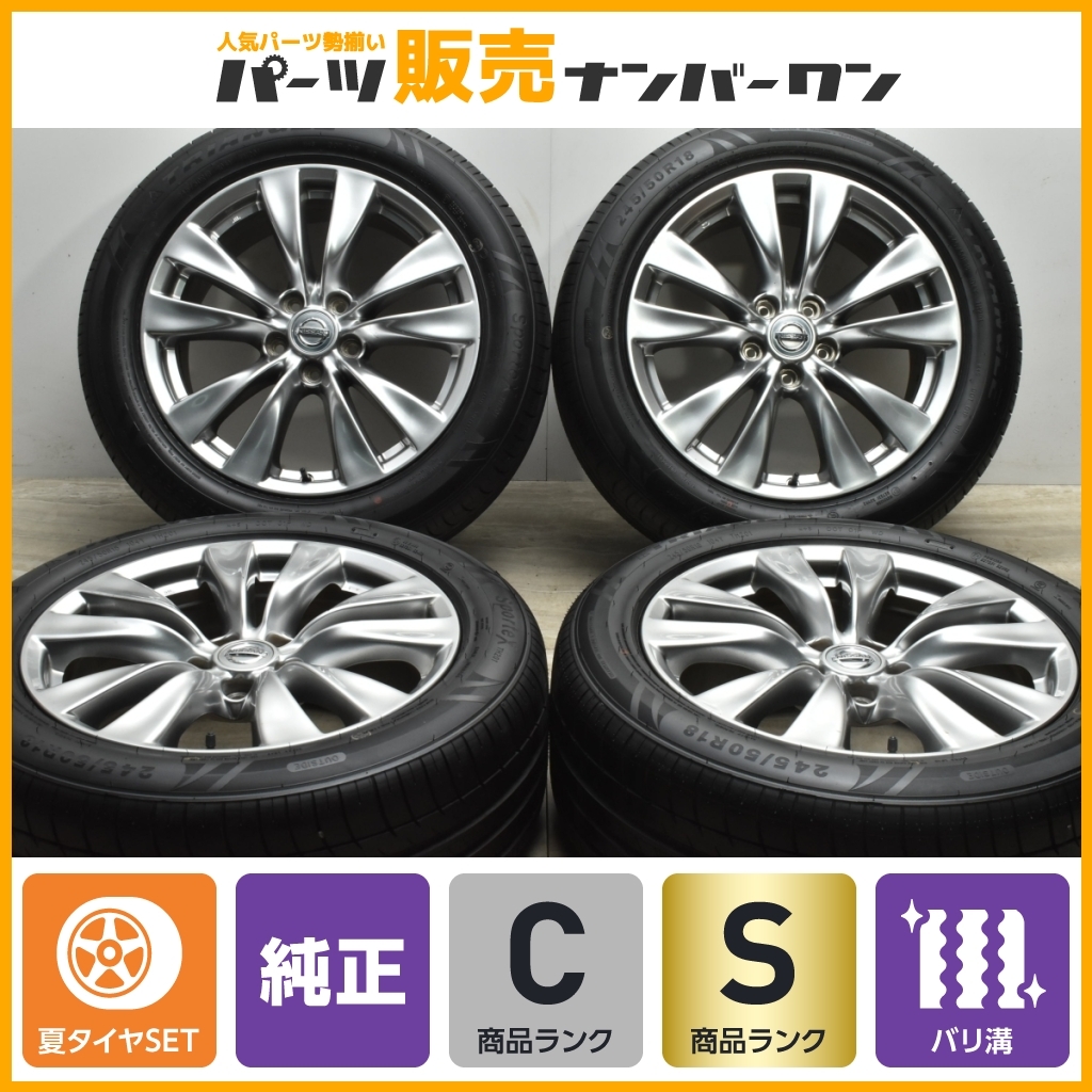 2022年製 バリ溝】ニッサン Y51 フーガ 純正 18in 8J +43 PCD114.3