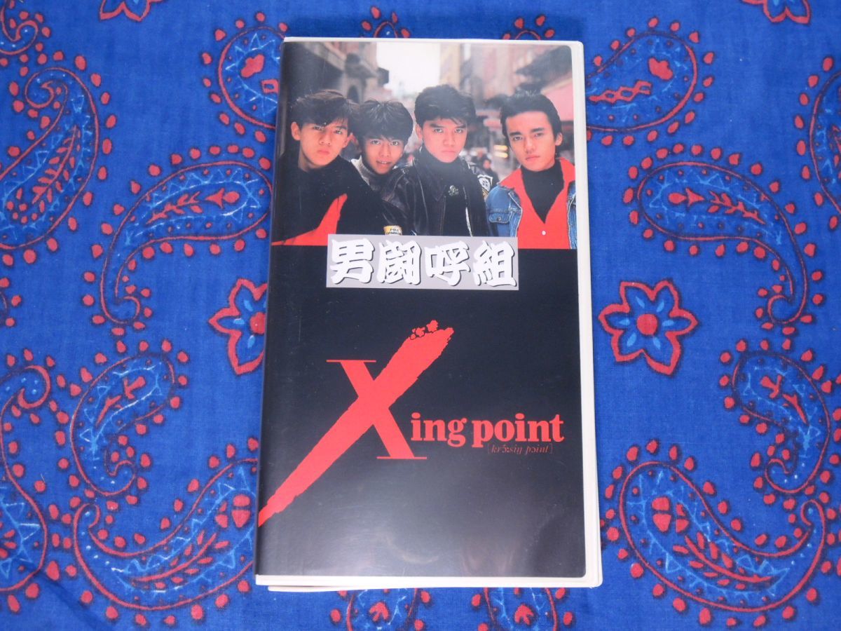 【HOT，お買い得】 VHSビデオ 男闘呼組 Xing point(男闘呼組)｜売買されたオークション情報、yahooの商品情報をアーカイブ公開 - オークファン あ行