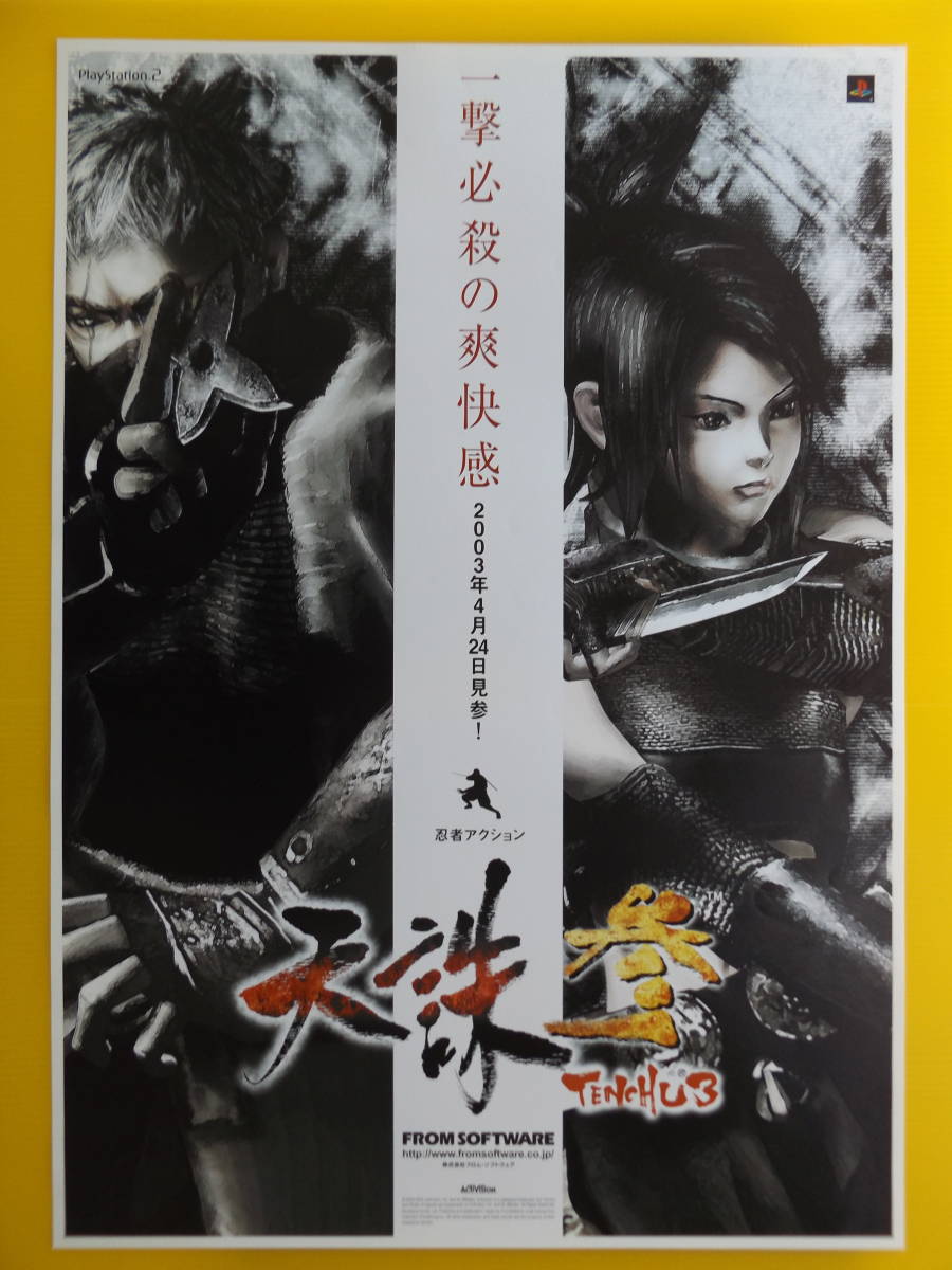 天誅 B2サイズポスター 0 B2大 ポスター天誅 ◇立体忍者活劇