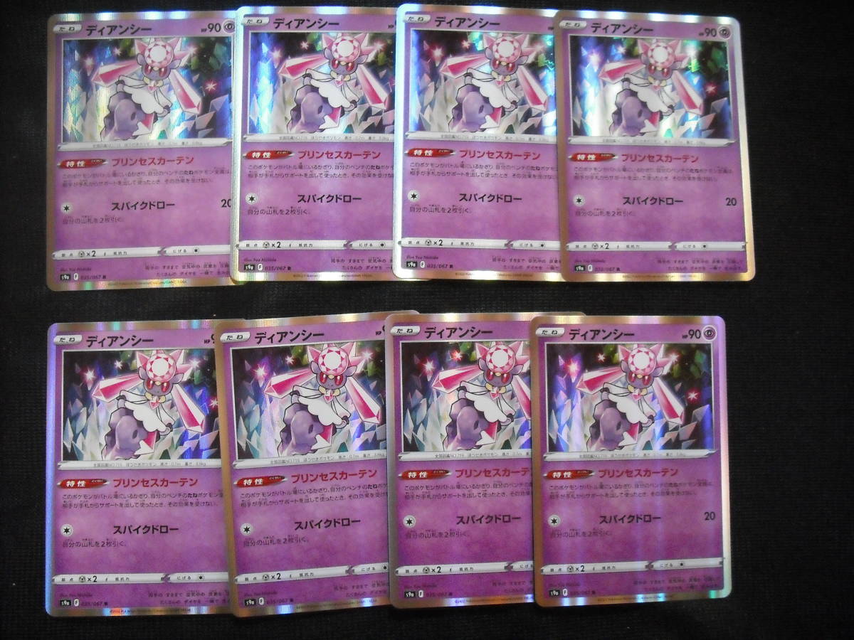 ポケモンカード ディアンシー11枚セット I97tqn07zy Www Vishwa Co In