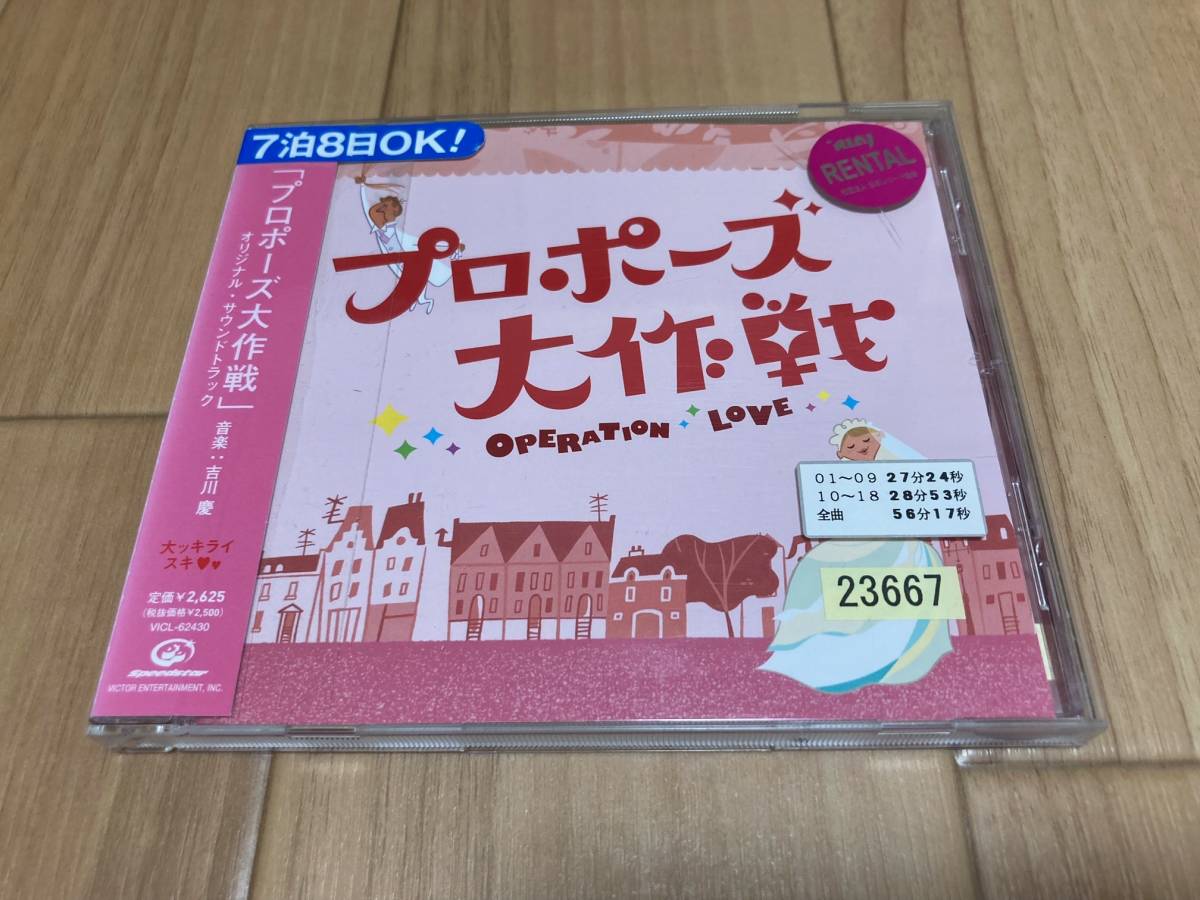 プロポーズ大作戦 サントラ