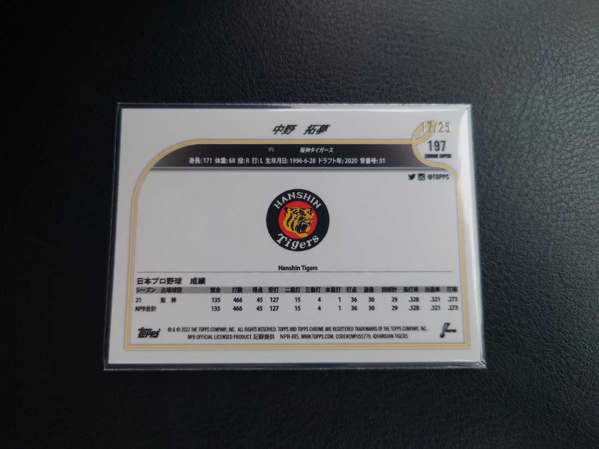 25枚限定 topps chrome NPB 2022 中野拓夢 阪神タイガース 17/25