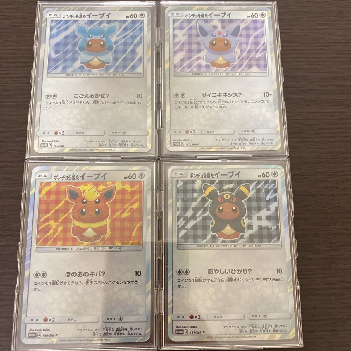 ポケモンカード ポンチョを着たイーブイ 4枚セット 検索ワード