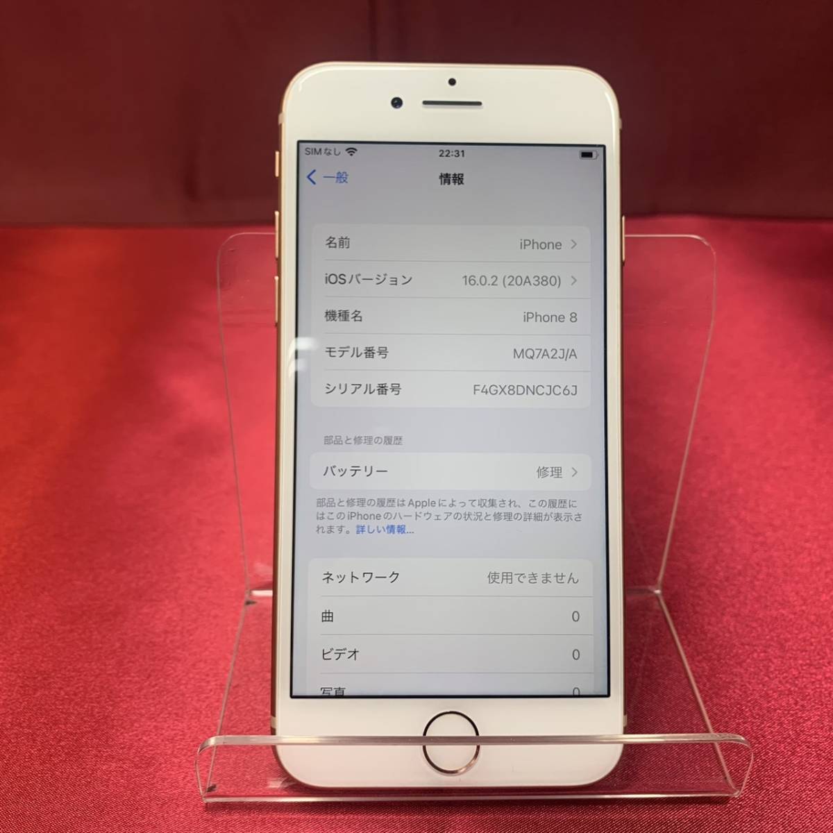 YH-3109】中古品 au iPhone 8 64GB MQ7A2J/A スマートフォン ゴールド