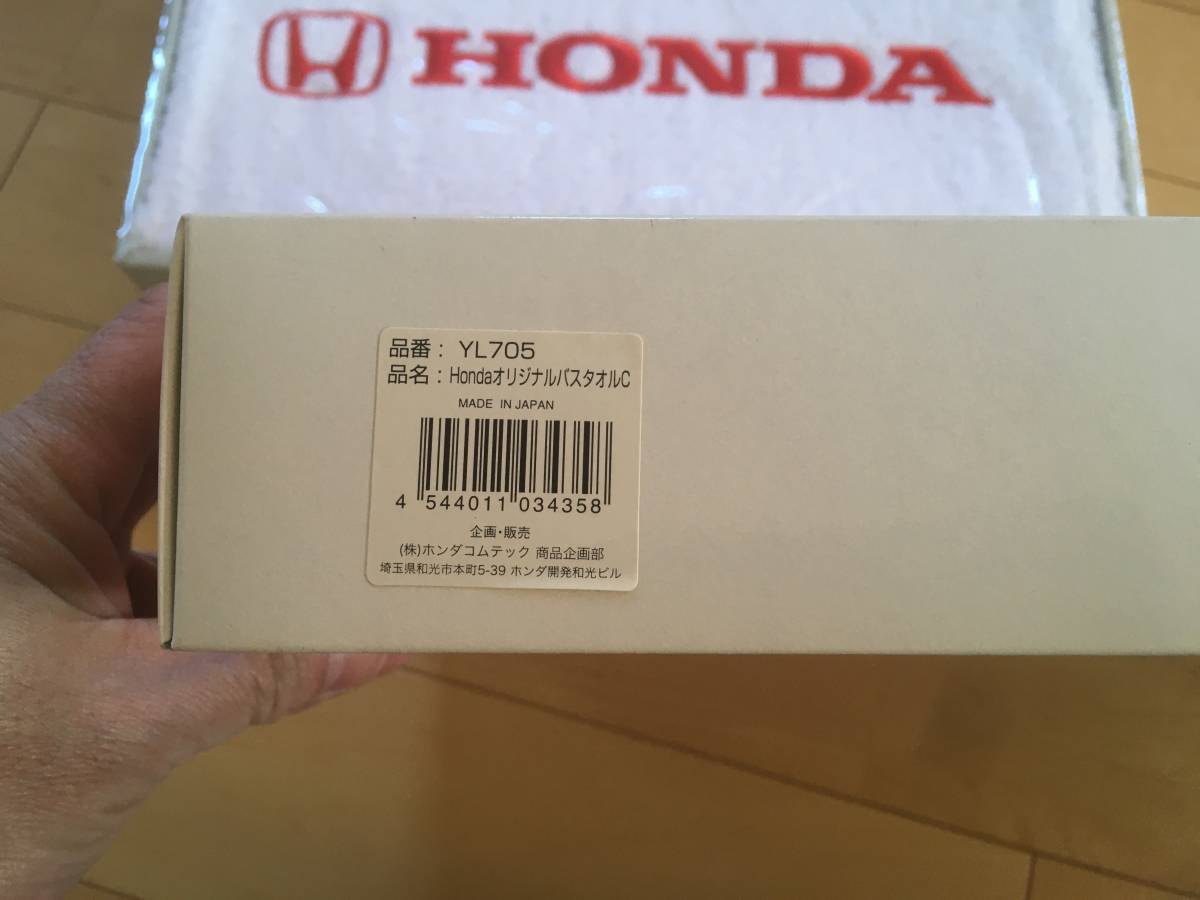 HONDA ロゴ入りバスタオル C（3sでASIMOバスタオルプレゼント 