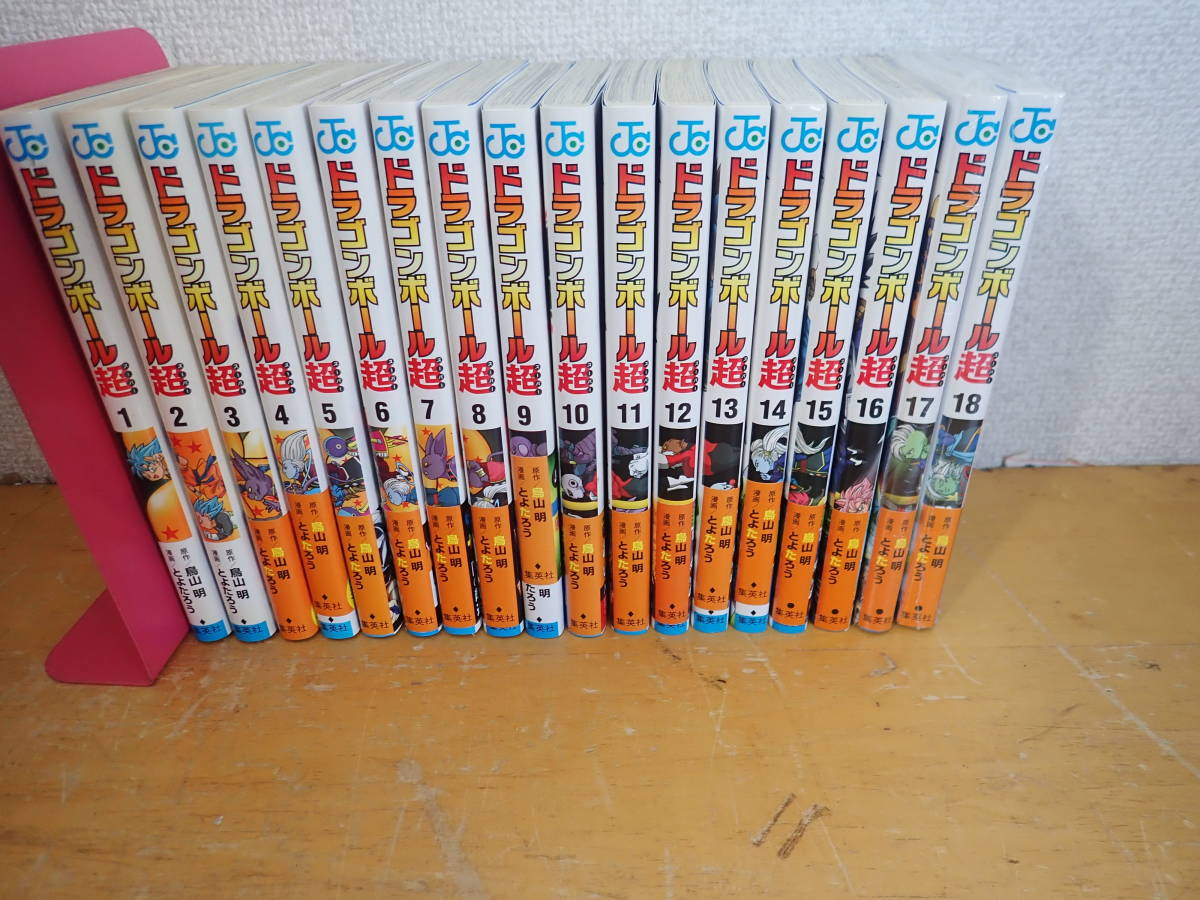 ドラゴンボール 超悟空伝全巻セット 1-18巻 漫画ドラゴンボール