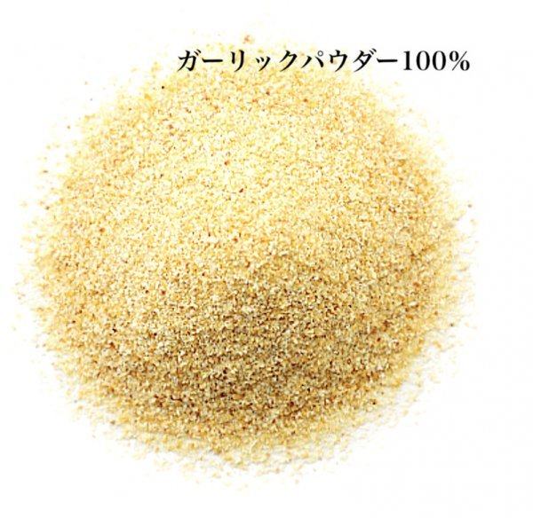ガーリックパウダーの値段と価格推移は 21件の売買情報を集計したガーリックパウダーの価格や価値の推移データを公開