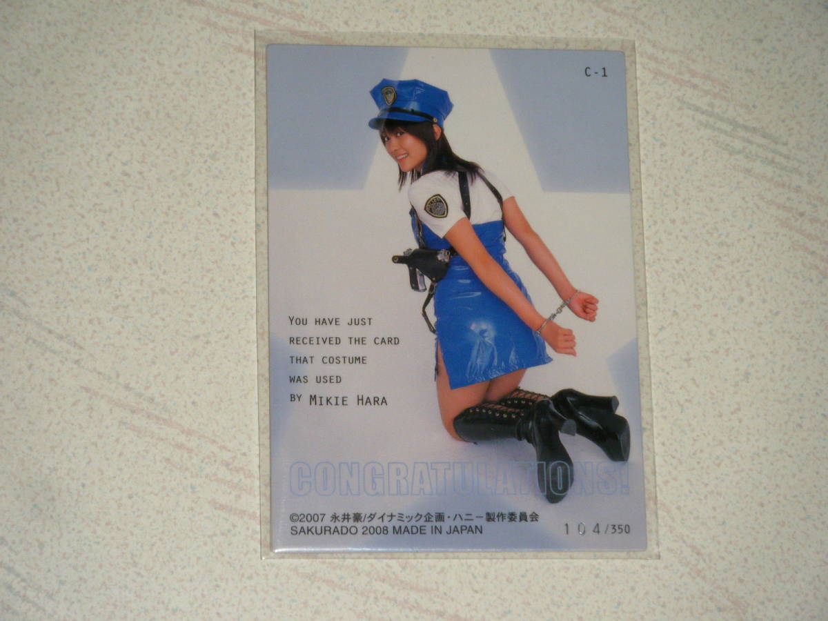 □□さくら堂/(2007)/原幹恵[Honey] コスチュームカードC-1(ポリス 