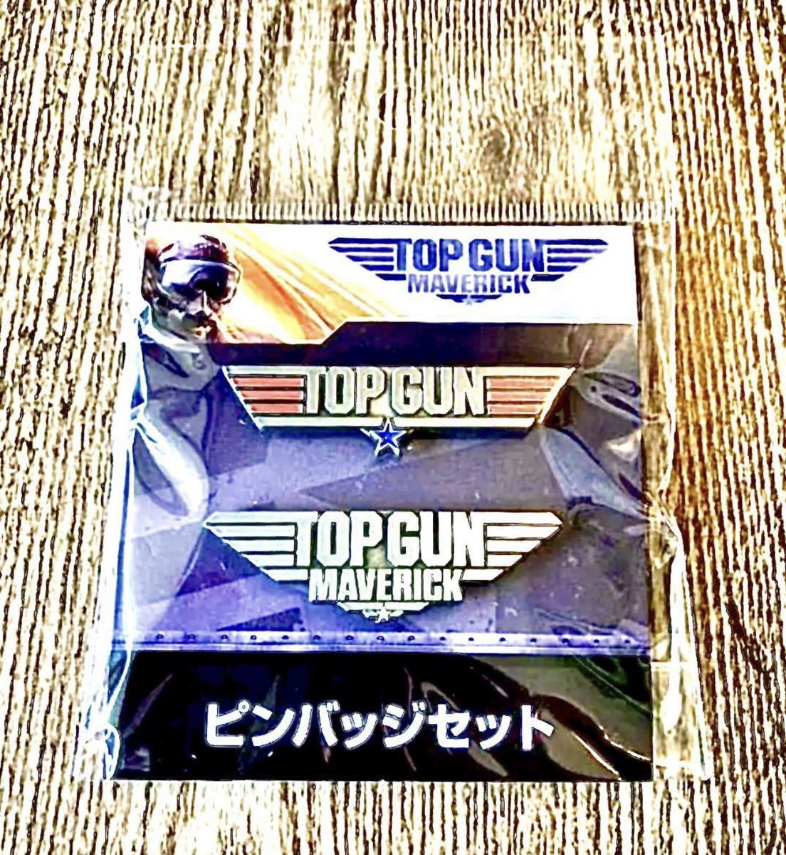 即決! 映画 トップガン マーヴェリック ☆ ピンバッジセット 未開封