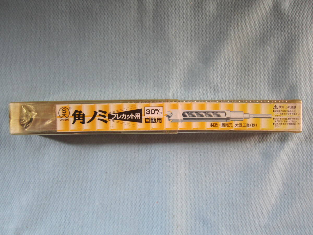 ONISHI 大西工業 プレカット用 角ノミ 30m/m 自動用
