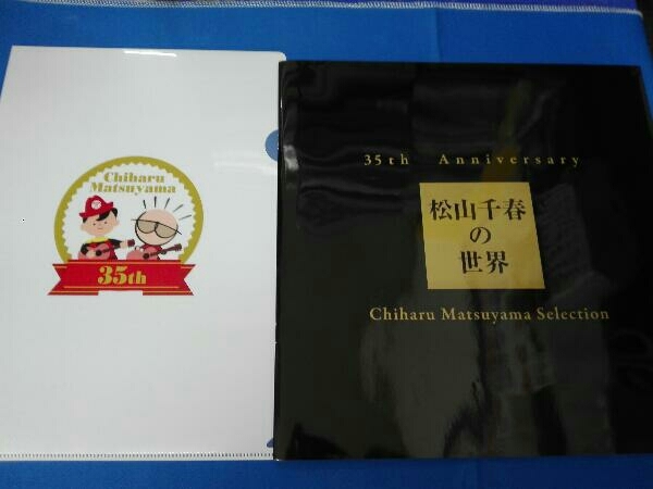 35th Anniversary 松山千春の世界 Chiharu 松山