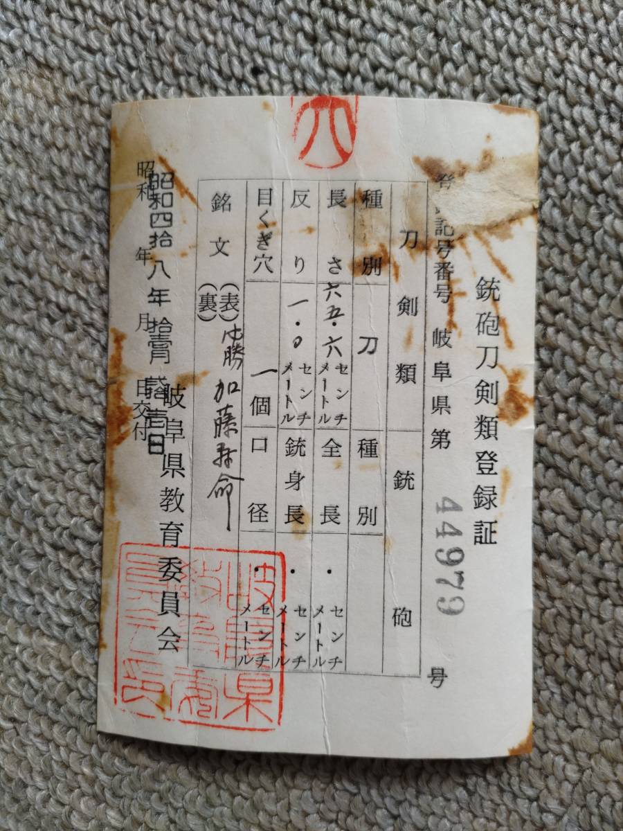 昭和新刀？、必勝、刀（登録証あり）