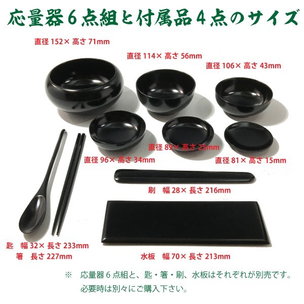 黒漆 箸・匙・刷（はし さじ せつ）※応量器用品 【公式通販】