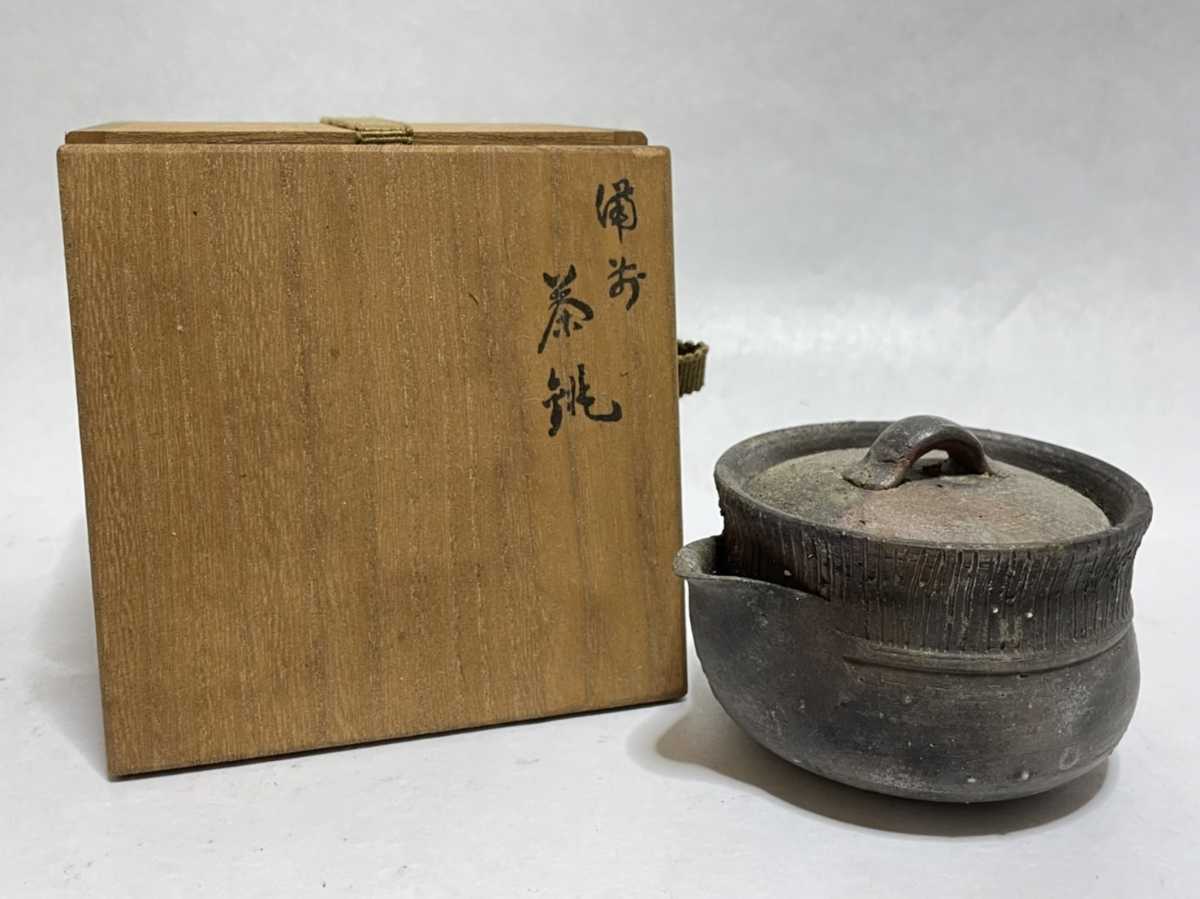 宝瓶 備前焼 急須 茶銚 半入居 真鍋静良 備前焼宝瓶 Tea Sazen -