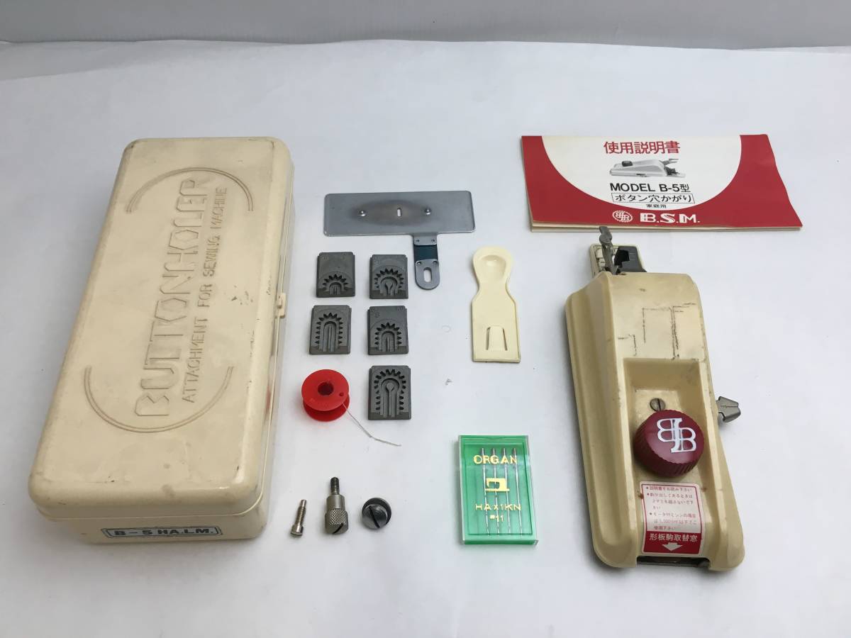 B.S.M. 珍しい ボタンホルダー アタッチメント MODEL B-5