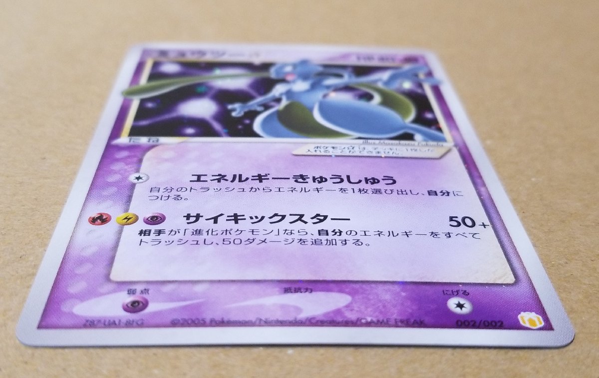 ♪ポケモンカード ミュウツー ☆ 002/002 ギフトボックス ミュウ