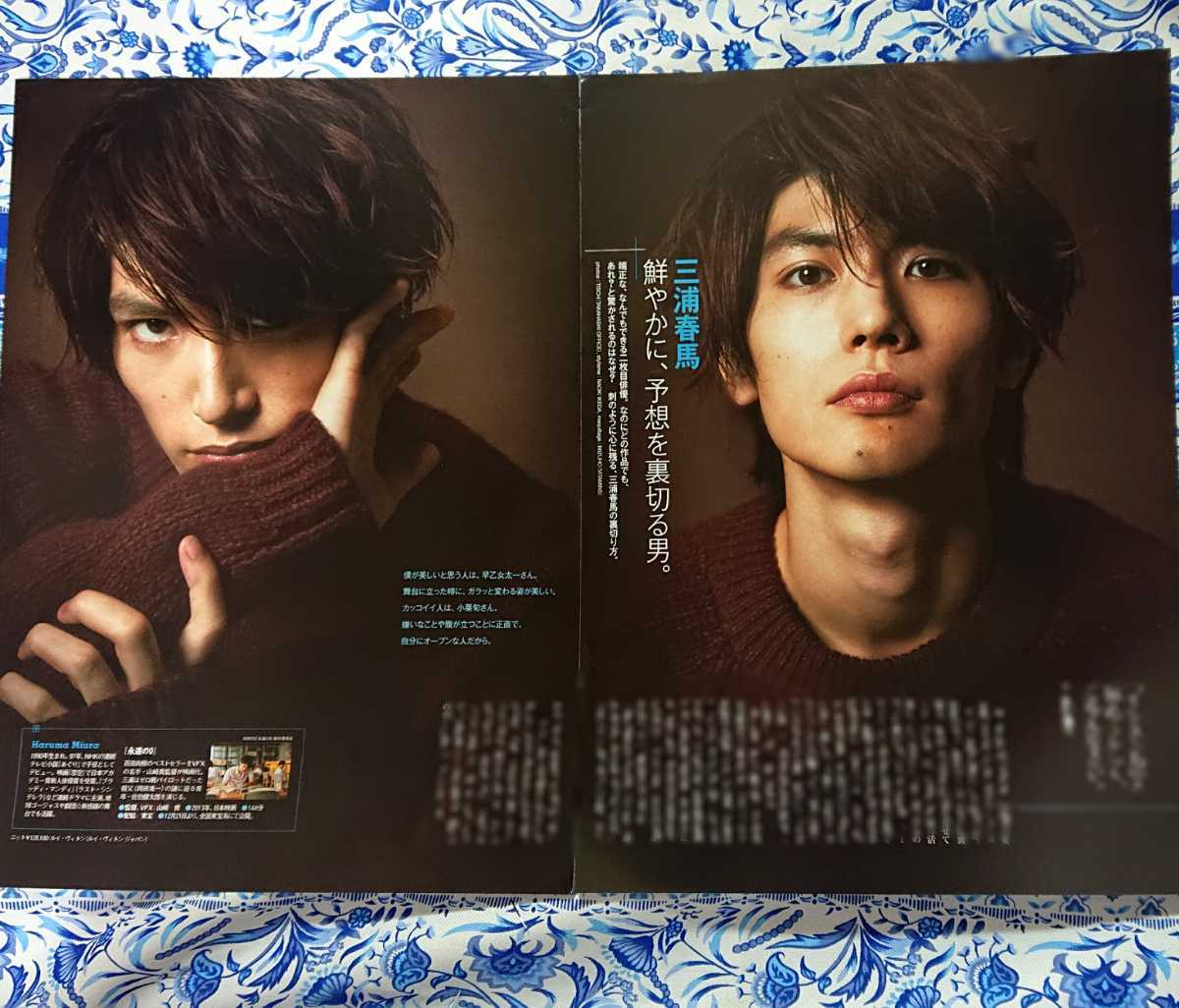 即決◇三浦春馬 鮮やかに、予想を裏切る男。 FIGARO JAPAN 切り抜き2  