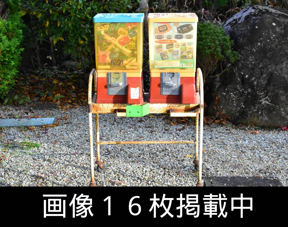 ガチャガチャ 本体 コスモス カプセル入り ゲームボーイ 消しゴム 2連 昭和レトロ 画像16枚掲載中