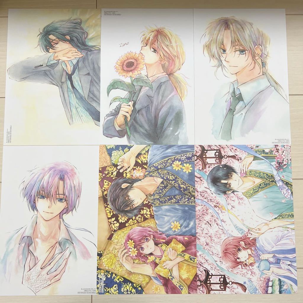 暁のヨナ 複製原画 原稿 オールカラーイラスト 花とゆめ 付録 草凪