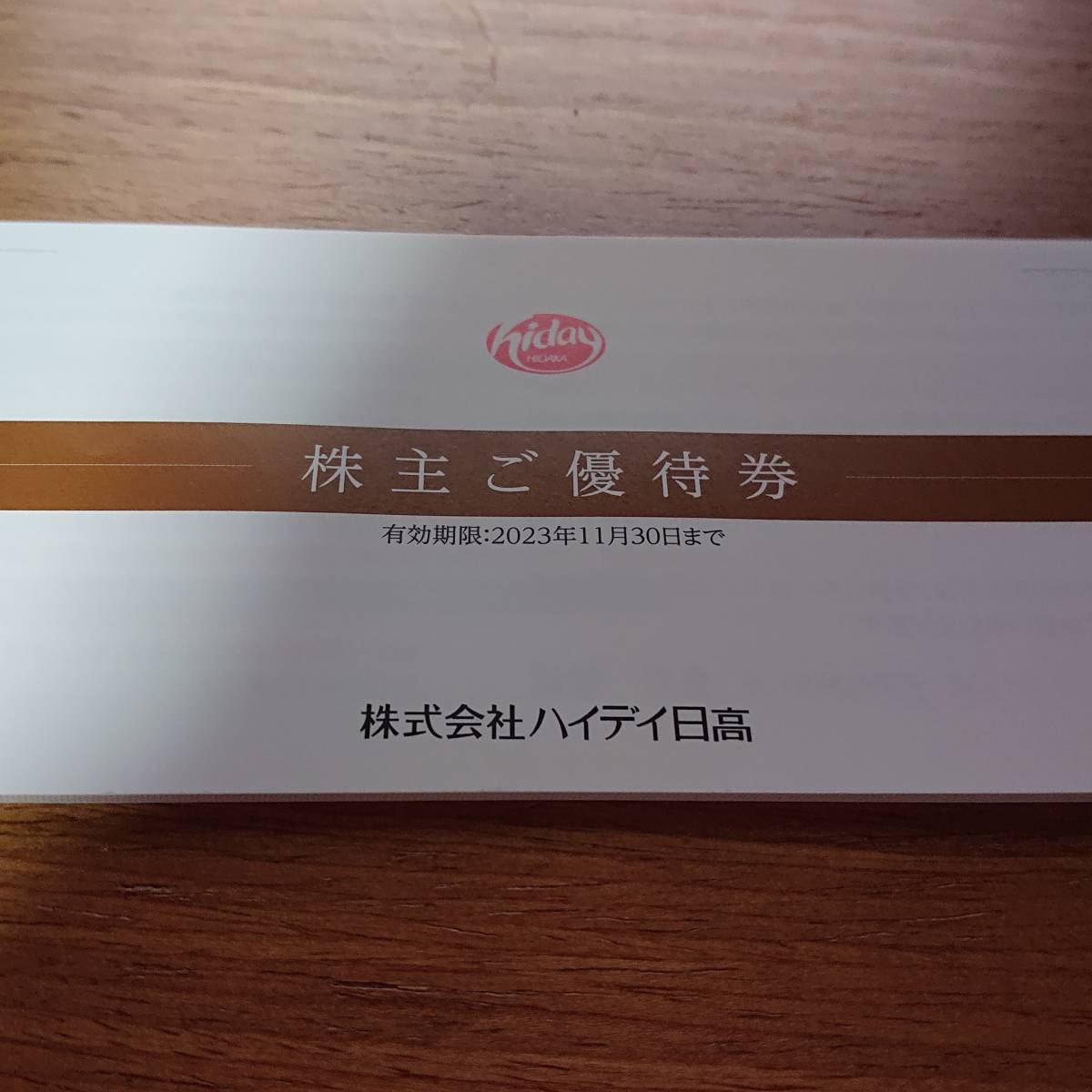 お得，定番 最新 ハイデイ日高 株主優待券 10000円分 2023.11.30期限(レストラン、食事券)｜売買されたオークション情報、yahooの商品情報をアーカイブ公開 - オークファン レストラン、食事券