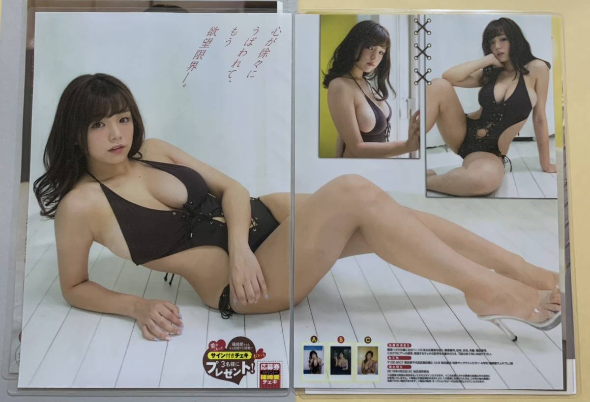 厚めラミネート加工】篠崎愛 雑誌切り抜き 8ページ 別冊ヤング