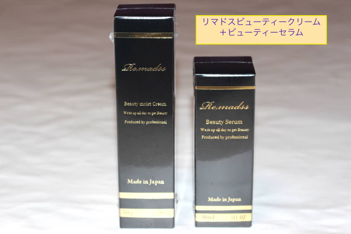 リマドス ビューティーモイストクリーム 未開封◇リマドス