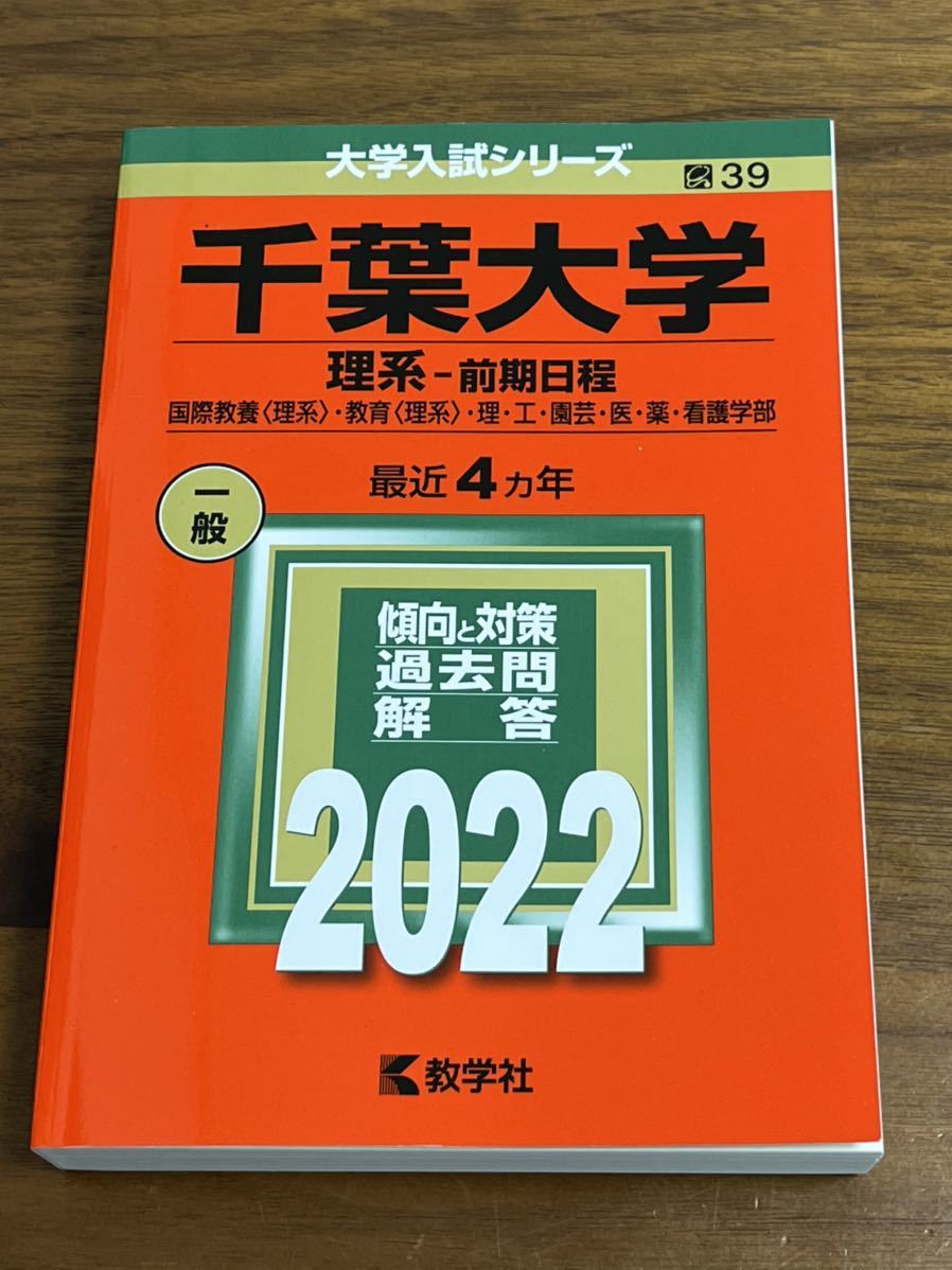 千葉大学 理系 赤本 Www Teletexsul Com Br