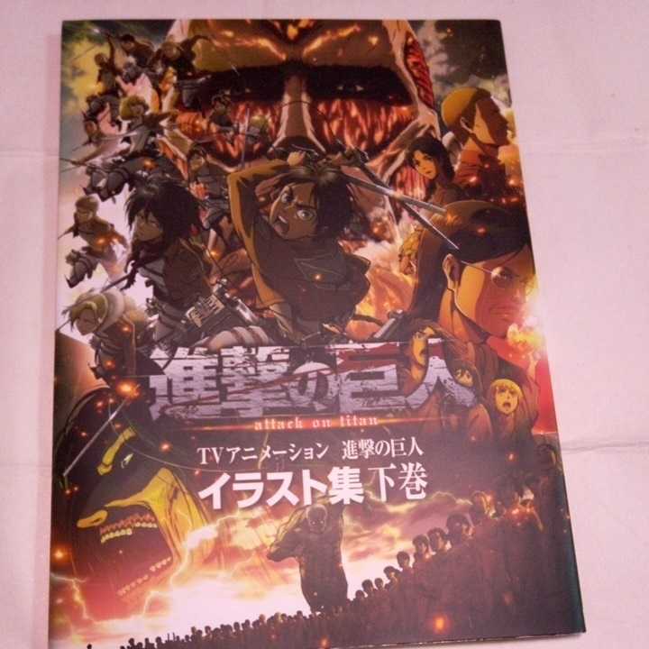 進撃の巨人イラスト集の値段と価格推移は 14件の売買情報を集計した進撃の巨人イラスト集の価格や価値の推移データを公開