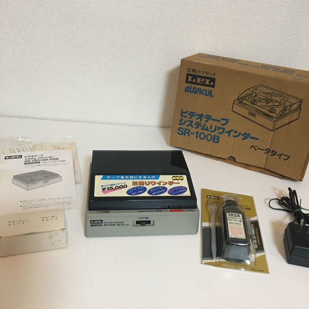 SR-100B ビデオテープ 希少LPL システムリワインダー ベータタイプ