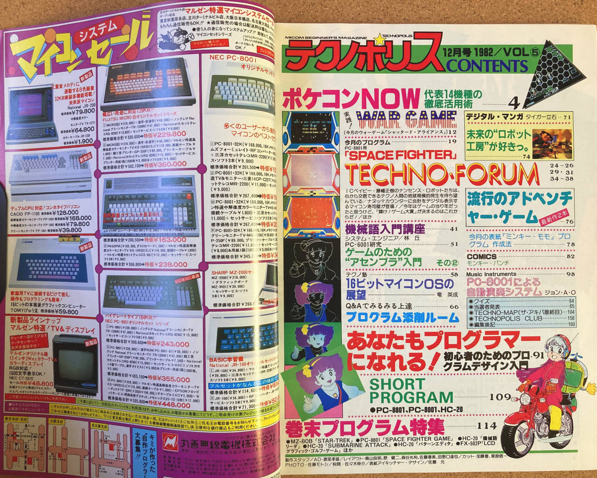Catalogue Logiciel T&E 1985 MSX PC-8801 Etc. - Import Japon - Très Bon état - Collection Rétro