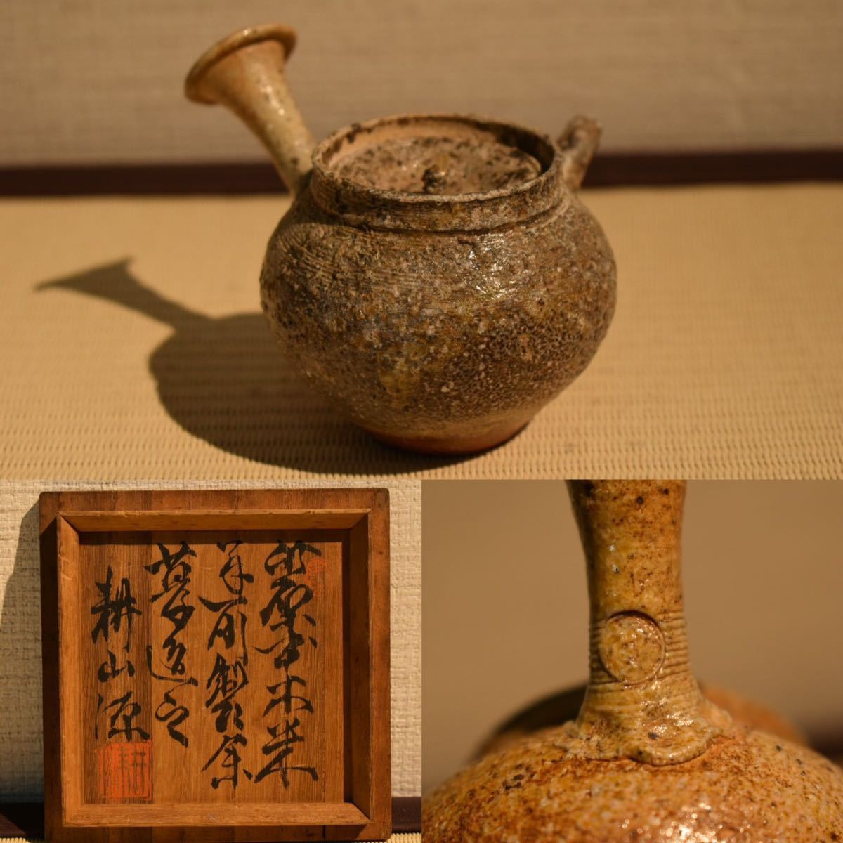 GE】M457【コレクター所蔵品】青木木米 南蛮急須 耕山源極箱 /煎茶道具