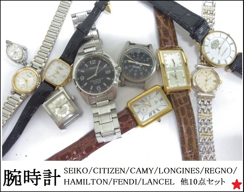 HOT，お得 １円 腕時計 SEIKO/CITIZEN/CAMY/LONGINES/REGNO/HAMILTON/FENDI/LANCEL 他10点セット ジャンク品(その他)｜売買されたオークション情報、yahooの商品情報をアーカイブ公開 - オークファン その他