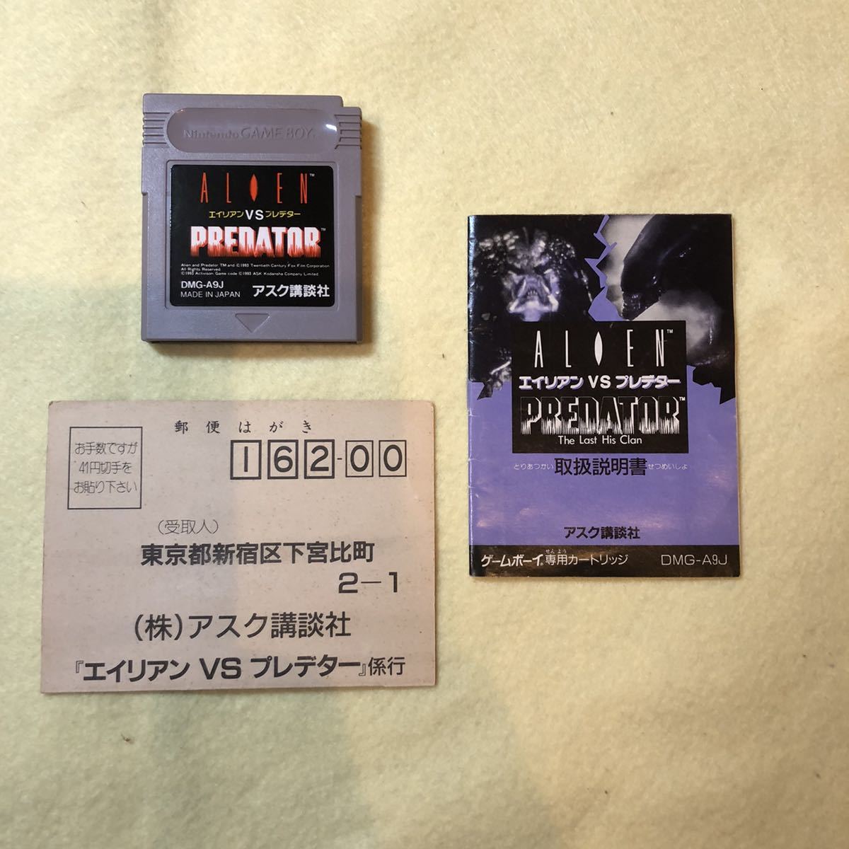 エイリアンVSプレデター ローカル ゲームボーイソフト