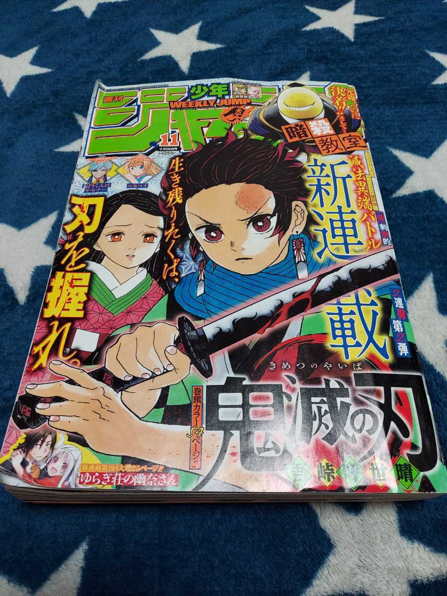 雑誌 鬼滅の刃 新連載 巻頭カラー 少年ジャンプ 2016年
