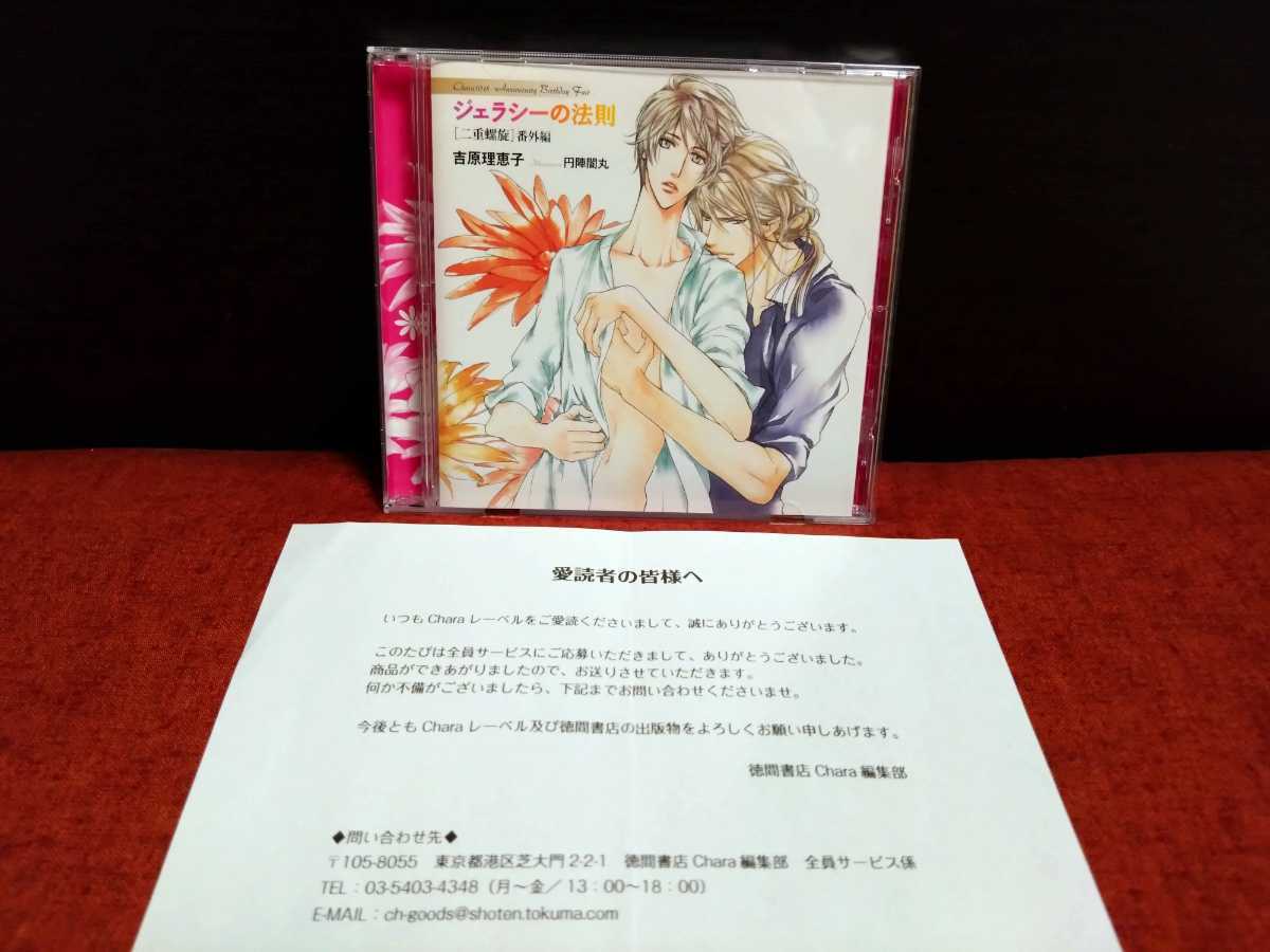 二重螺旋 吉原理恵子 BLCD 番外編 公式通販 ｜ ジェラシーの法則