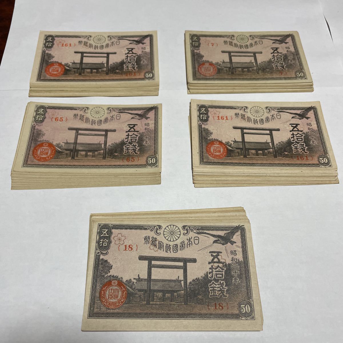 2026年最新Yahoo!オークション -昭和20年50銭(紙幣)の中古品・新品