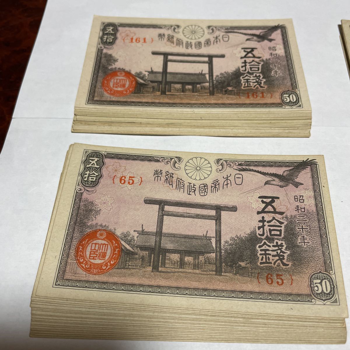 2026年最新Yahoo!オークション -昭和20年50銭(紙幣)の中古品・新品