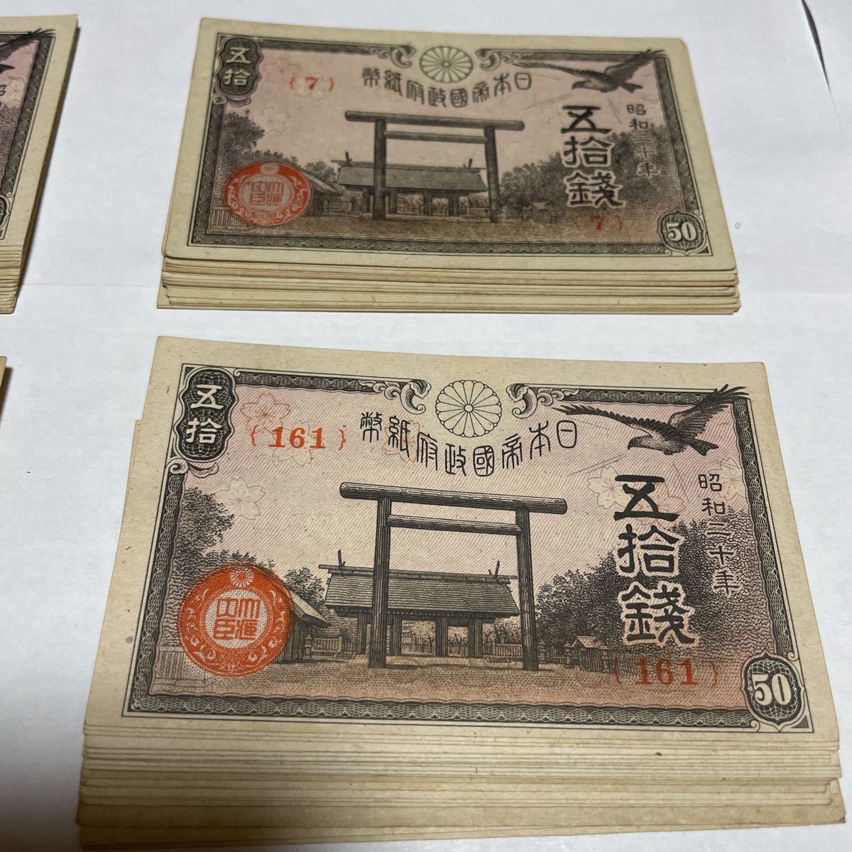2026年最新Yahoo!オークション -昭和20年50銭(紙幣)の中古品・新品