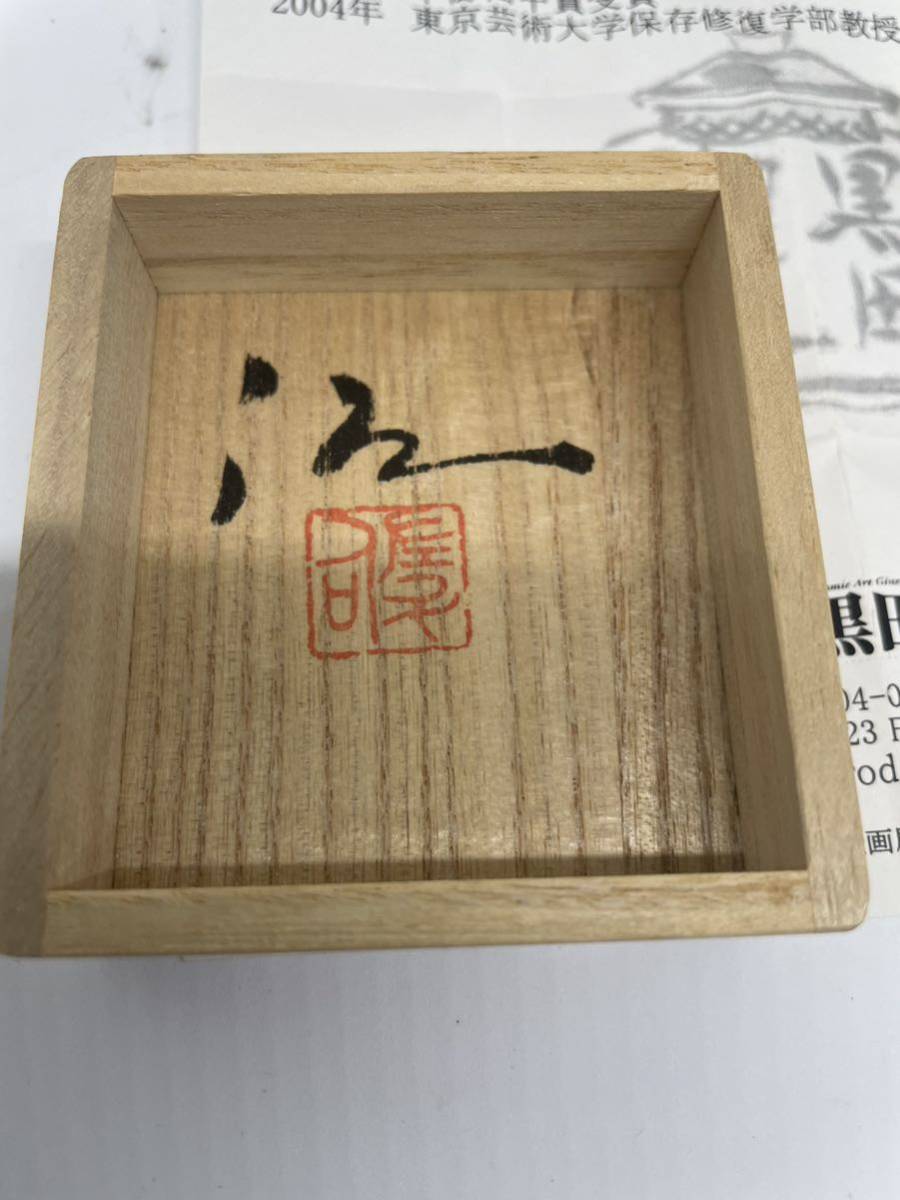 ブロンズ 共箱 籔内佐斗司オフィシャルグッズショップ 藪内佐斗司 作 結縁