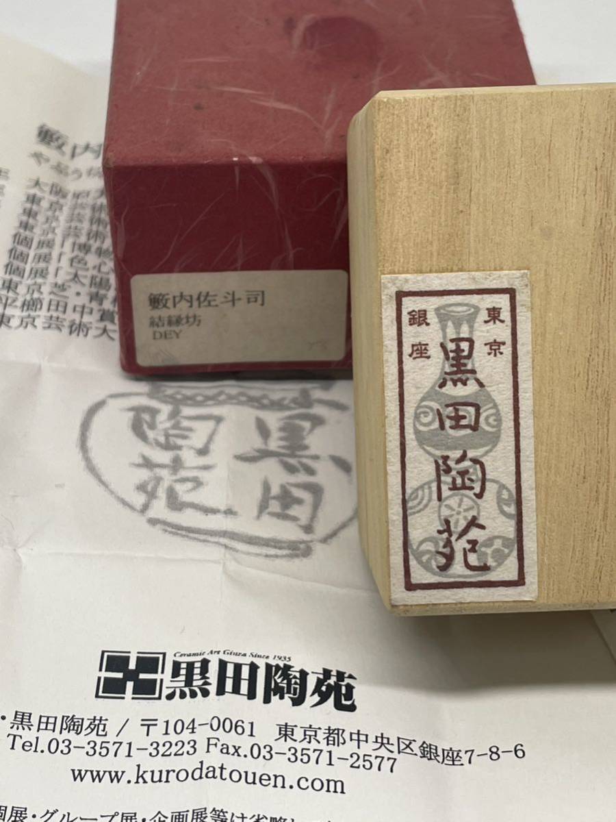 籔内佐斗司 縁 共箱 ブロンズ 共箱 籔内佐斗司オフィシャルグッズショップ 藪内佐斗司 作 結縁