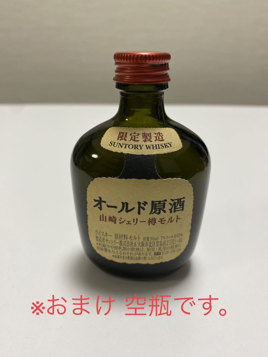 サントリーオールド他ミニチュア瓶12本 + おまけ