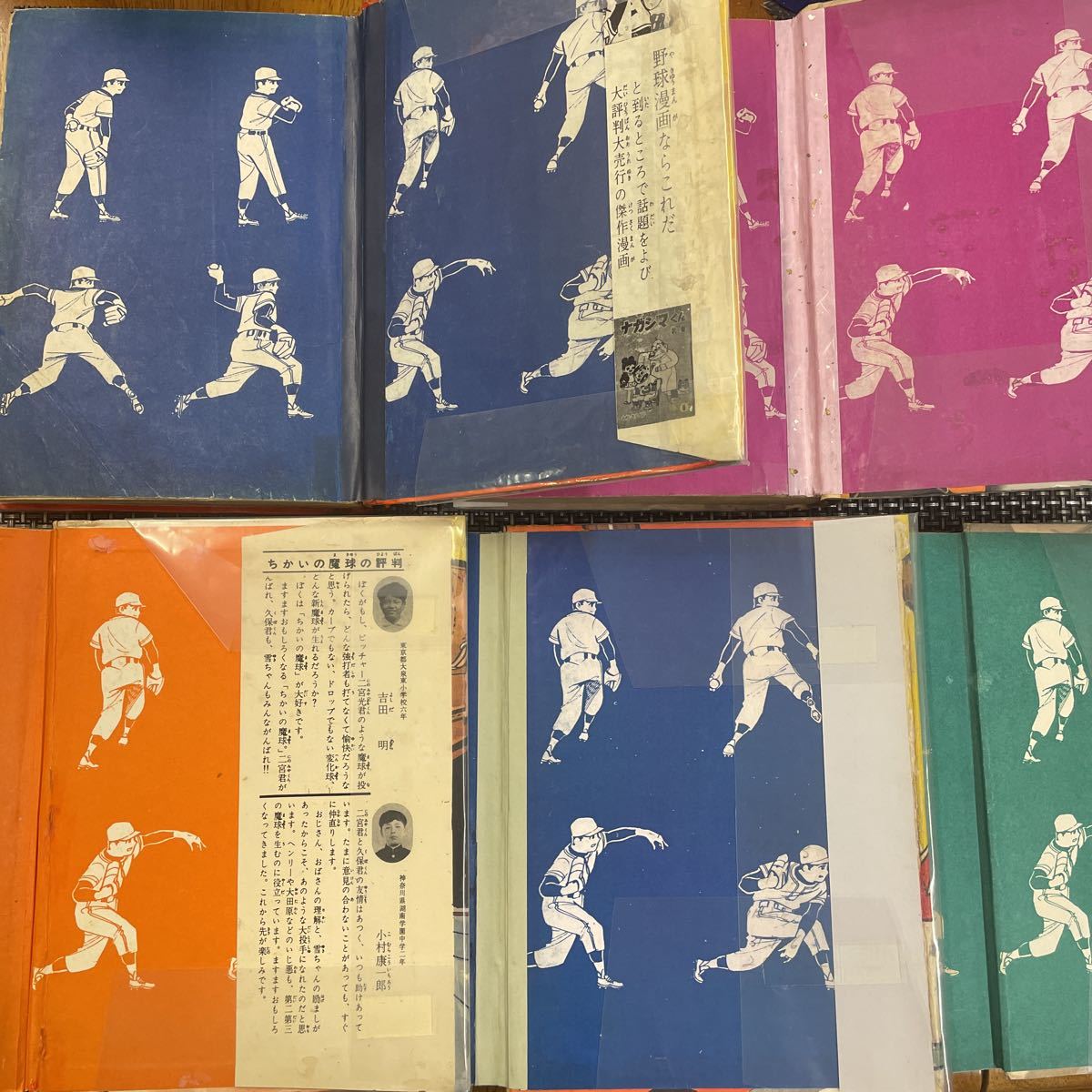 ちかいの魔球 全7巻セット すべて虫コミックスの初版 買取｜ちかいの