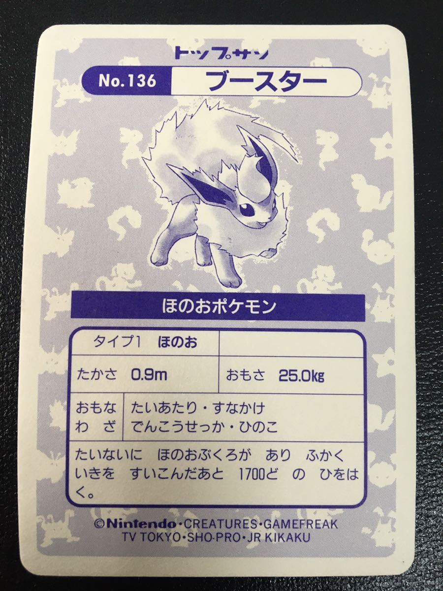 1円スタート】ポケモンカード トップサン No.136 ブースター 美品・未