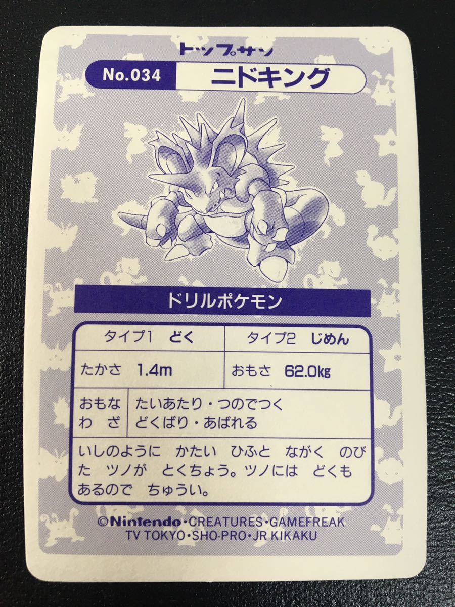 1円スタート】ポケモンカード トップサン No.034 ニドキング 美品・未