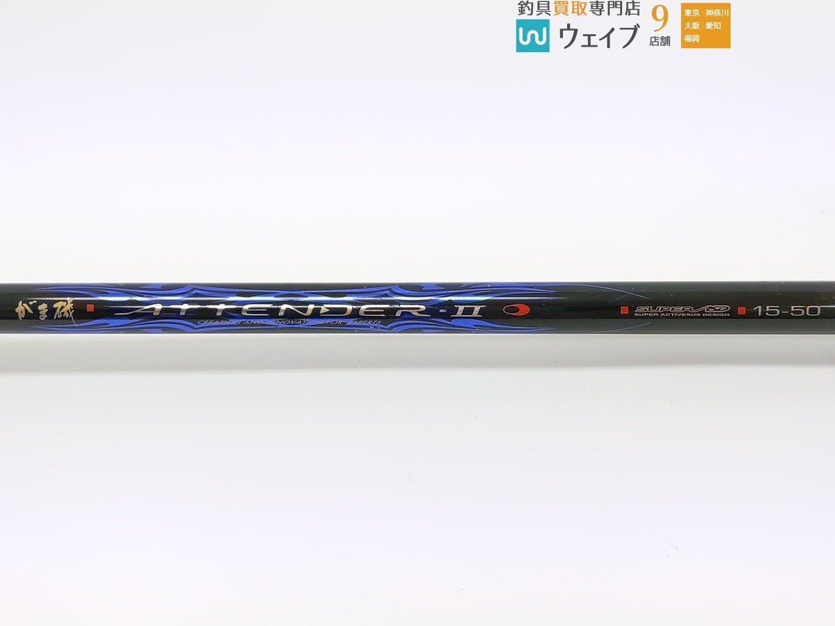 がま磯アテンダーII15-50 小さい